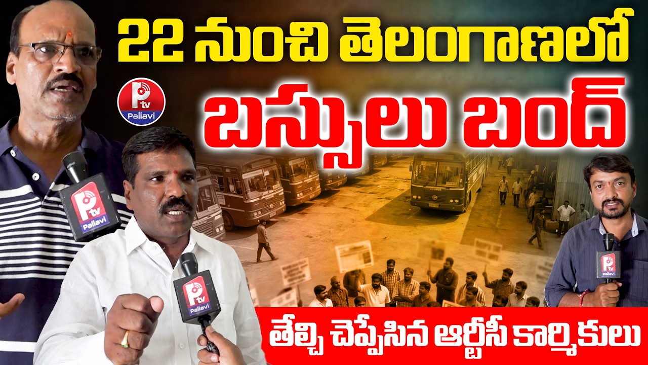 Telangana RTC Bus Strike Latest Updates | RTC Workers Warning | RTC Employees Declare Bus Bandh
