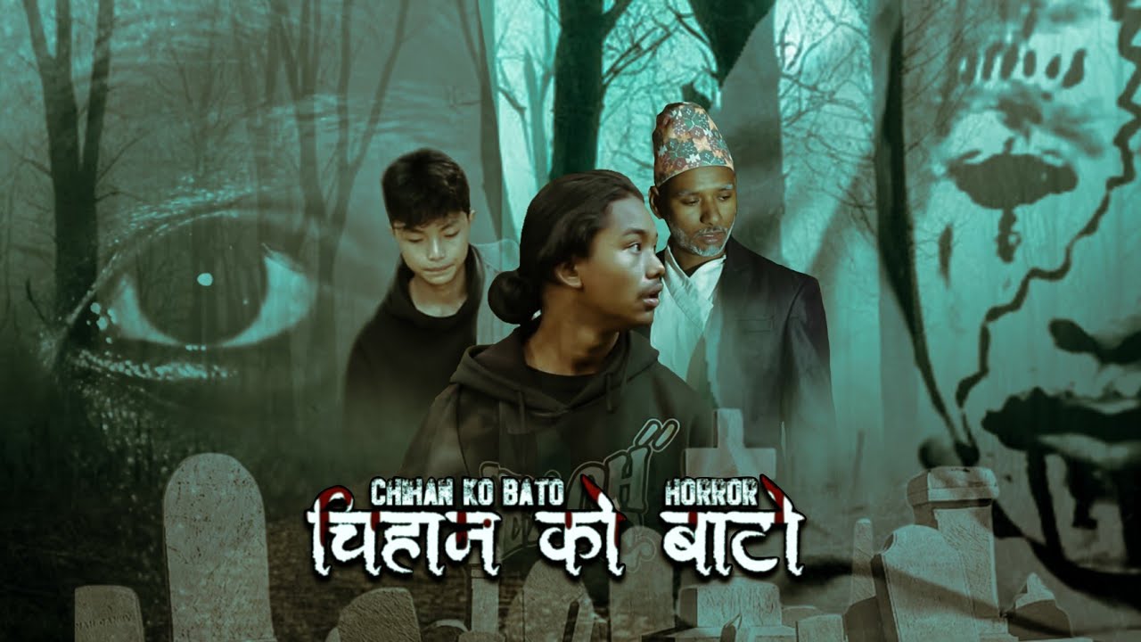 चिहान को बाटो । || Chihan ko bato || new nepali short horror film || 2025 || pakhe vlogs