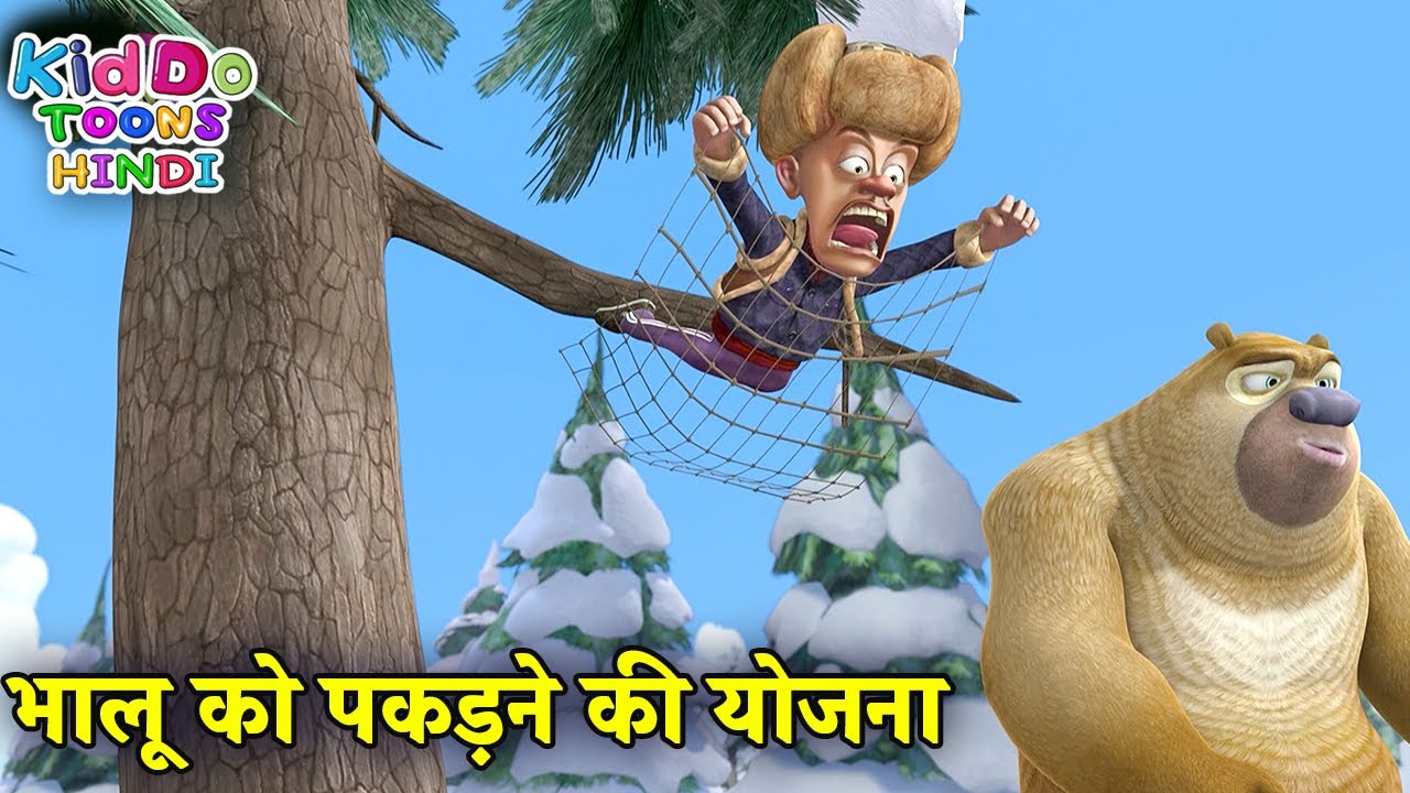 भालू को पकड़ने की योजना | Bablu Dablu Hindi Cartoon Big Magic | Kiddo Toons Hindi