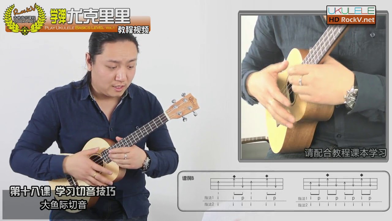 Ukulele 教學 L18 : 學習切音技巧 Syncope