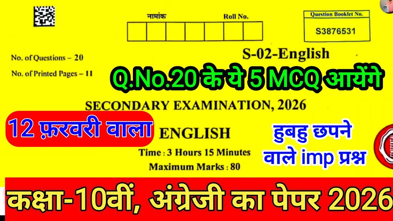 12 February 2026 English paper 10th class RBSE।। Q.No.20 ke 5 Most imp MCQ।।