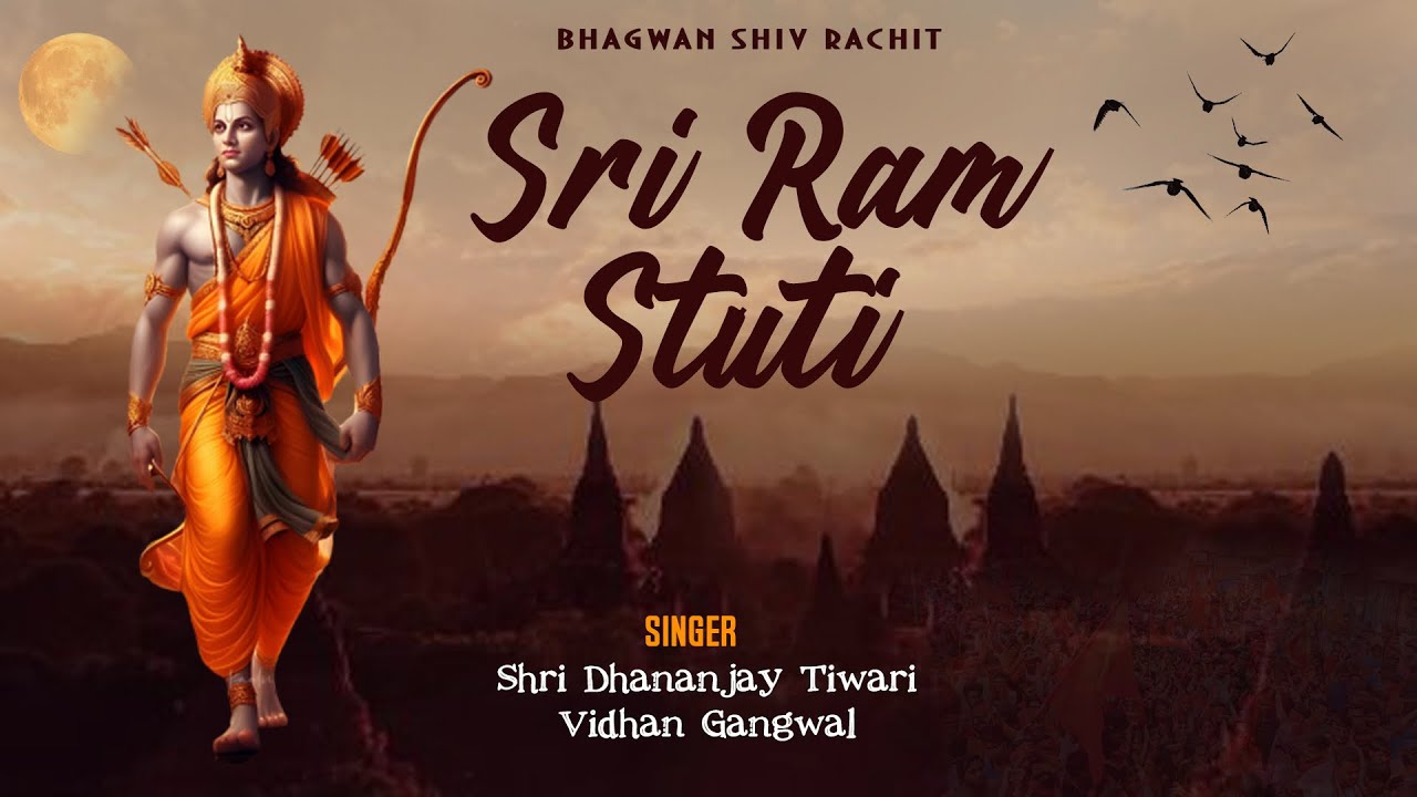 Jay Ram Rama Ramanam Shamanam | Bhagwan Shiv Rachit Shri Ram Stuti | Shri Dhananjay Tiwari