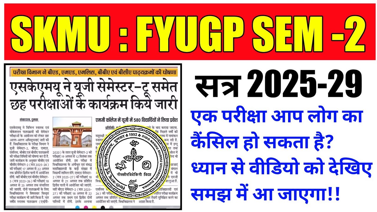 #skmu fyugp semester 2 session 2025 -29 #semester 2 skmu exam update 2026  #skmu sem 2 admit card 