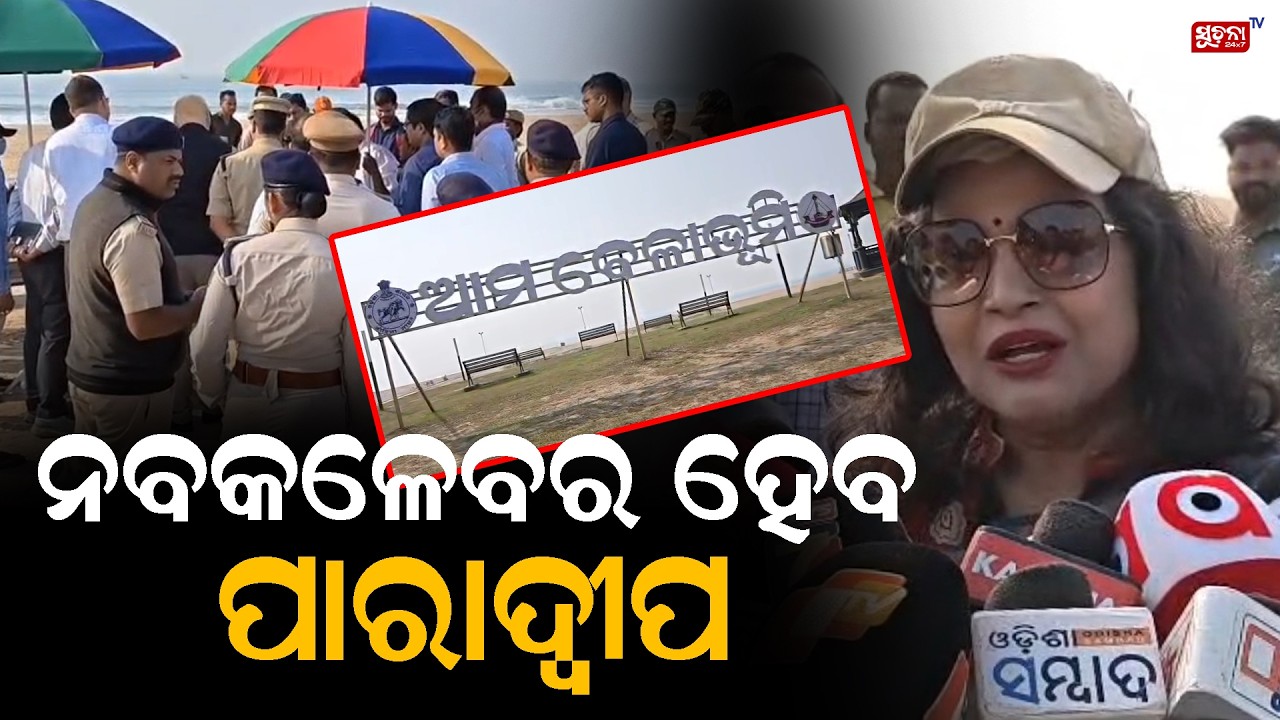 ପାରାଦ୍ଵୀପ ହେବ ଓଡ଼ିଶାର ପ୍ରମୁଖ ଅର୍ଥନୈତିକ ହବ୍ | Paradeep | Economichub | Odishadevelopment