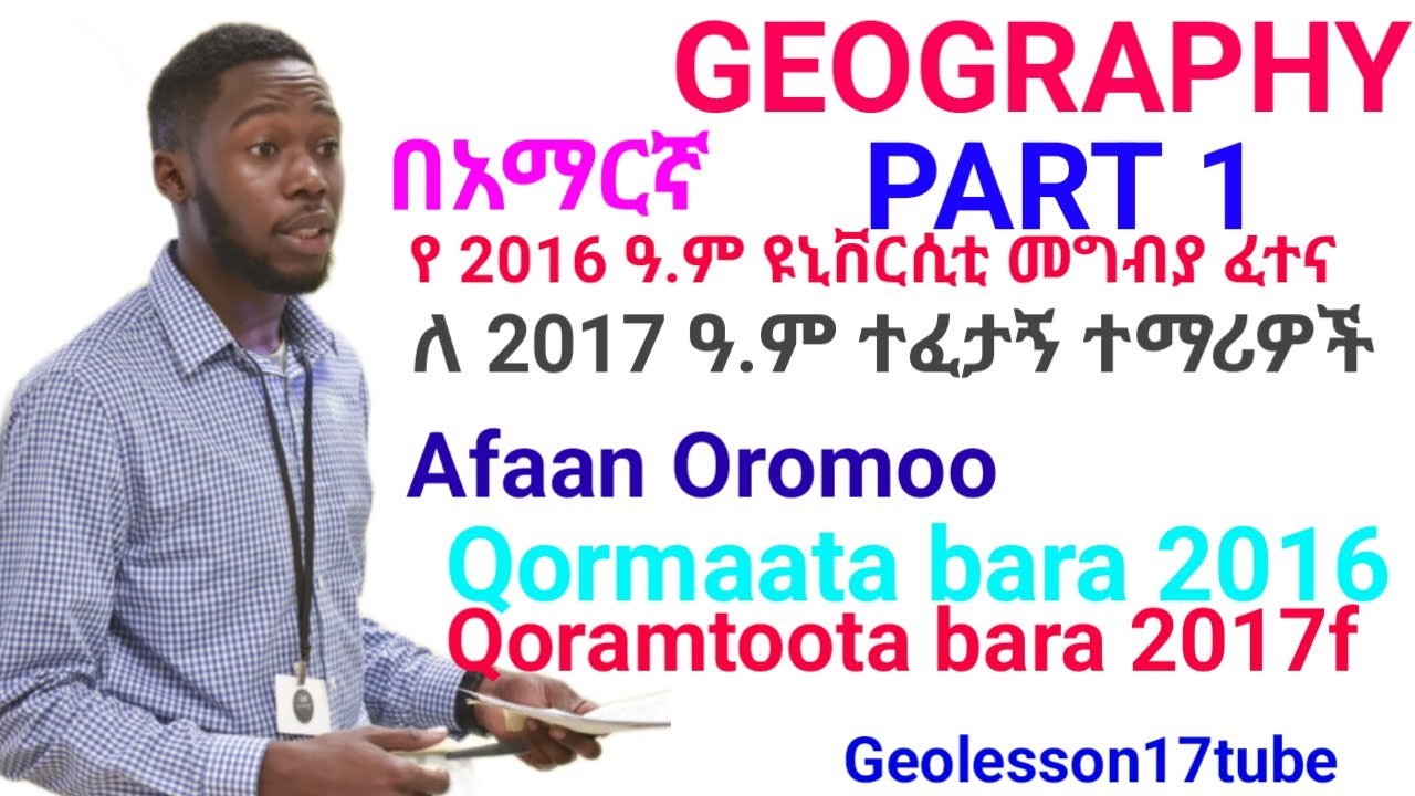 Qormaata bara 2016(2024) Ethiopian University Geography Entrance Exam