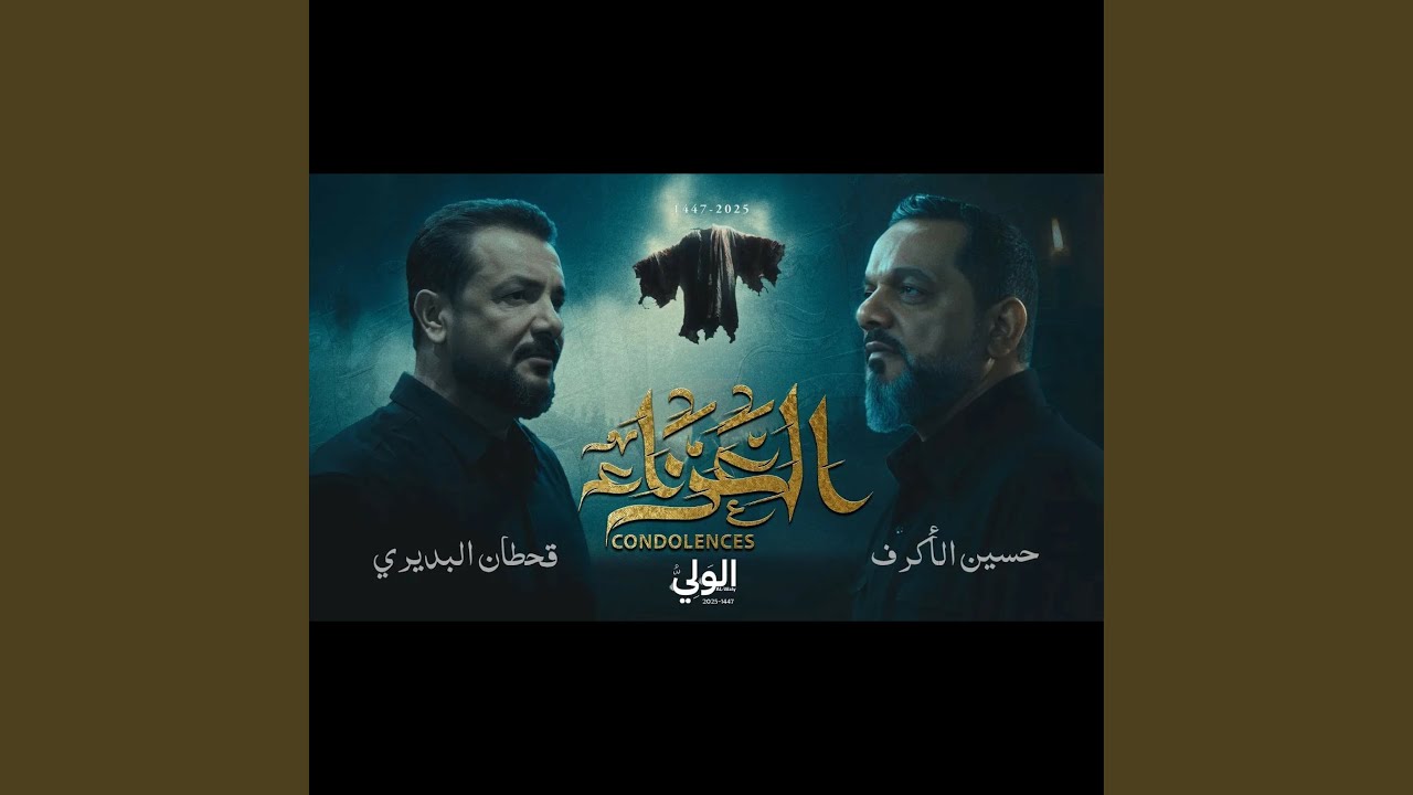 العزاء