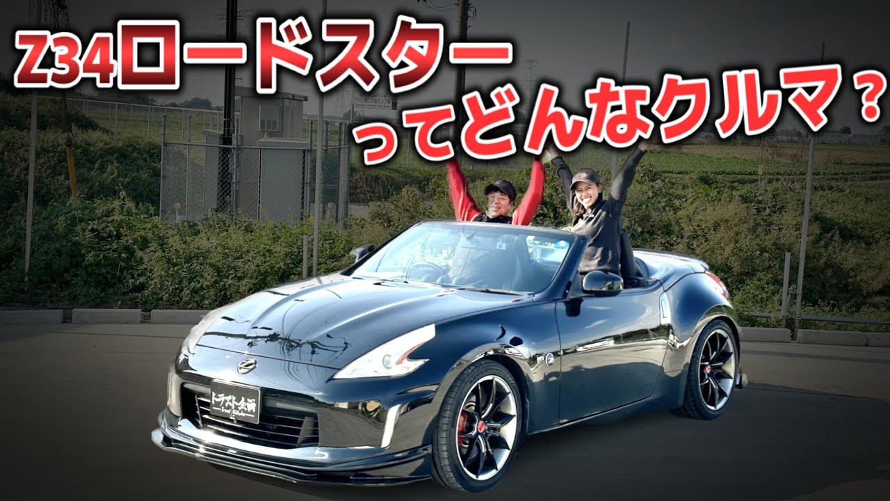 【レア車】フェアレディーZロードスターってどんなクルマ？？【HZ34】