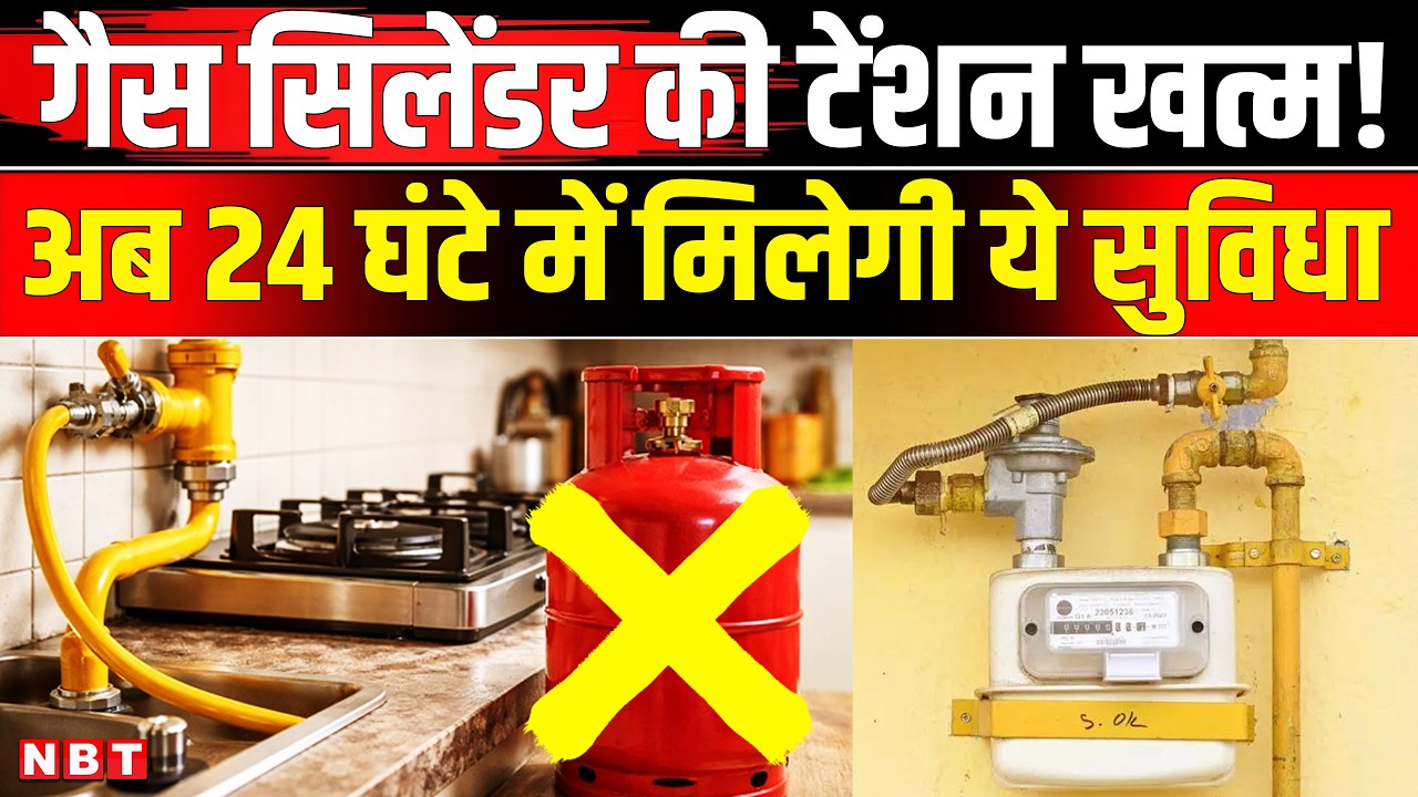 LPG Gas Cylinder Crisis: LPG संकट के बीच सरकार का बड़ा कदम, 24 घंटे में मिलेगी ये सुविधा|NBT