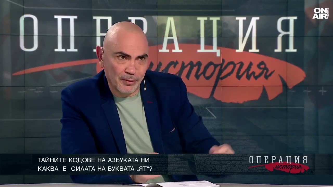 Атанас Мавродиев: Нашата азбука е свещена