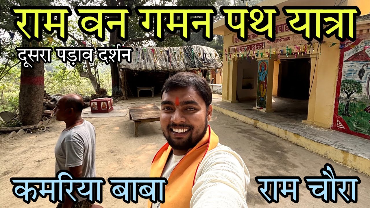 Ep-04 | Ram Van Gaman path Yatra Darshan | दूसरा पड़ाव | SEARCHING HAPPINESS