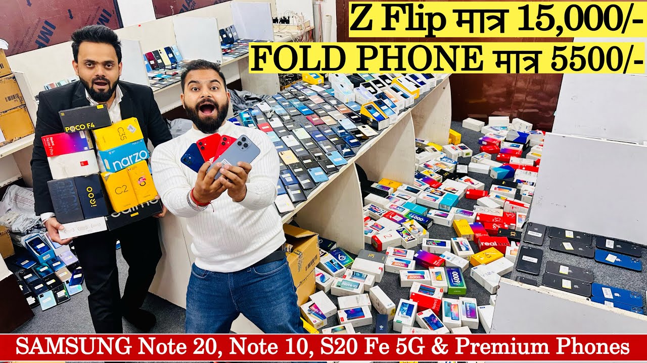 मात्र 15,000₹ में Z Flip | मात्र 5500₹ में Fold | Samsung Note 20, Note 10, S20 Fe 5G Premium Phones