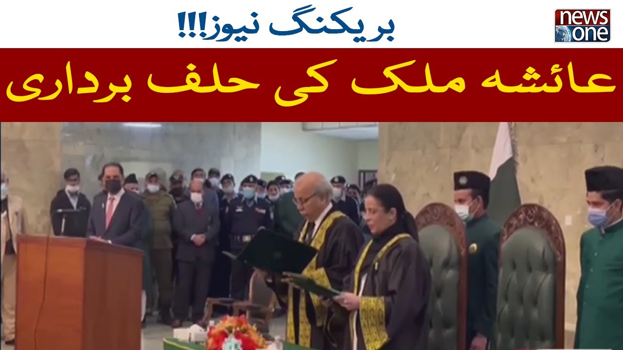Breaking News, Ayesha Malik Takes Oath | NewsOne