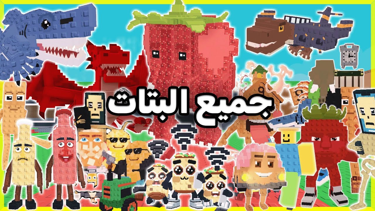 حاولت اجيب جميع البتات ب ماب السرقة 🔥
