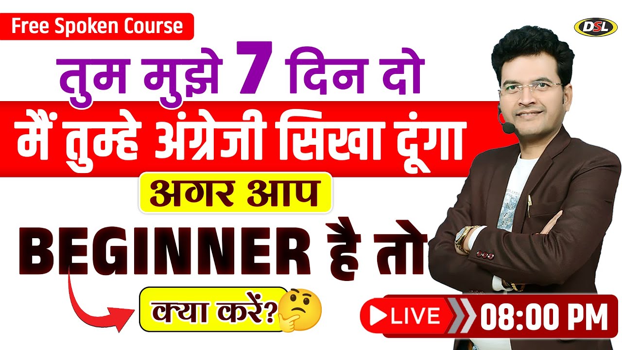 Day 04 | Learn English Speaking in 7 Days | मात्र 7 दिनों में Fluent बने | Spoken Class