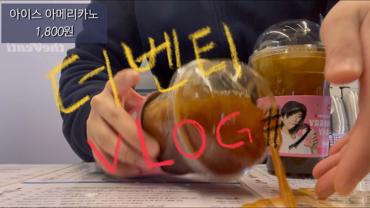 [더벤티 알바 vlog #3] 카페 알바 브이로그, 사고를 곁들인