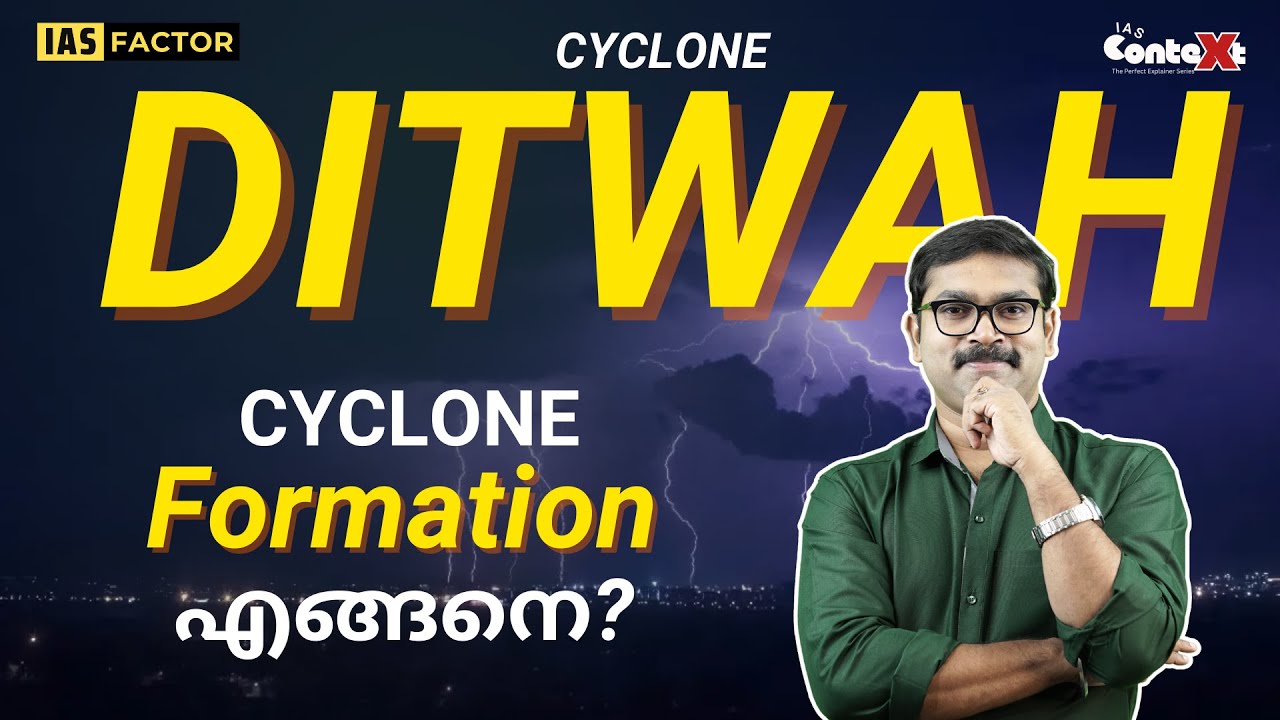 Cyclone DITWAH എങ്ങനെ രൂപപ്പെട്ടു? Cyclone Formation എങ്ങനെ? Simple Story | Arjun R Sankar