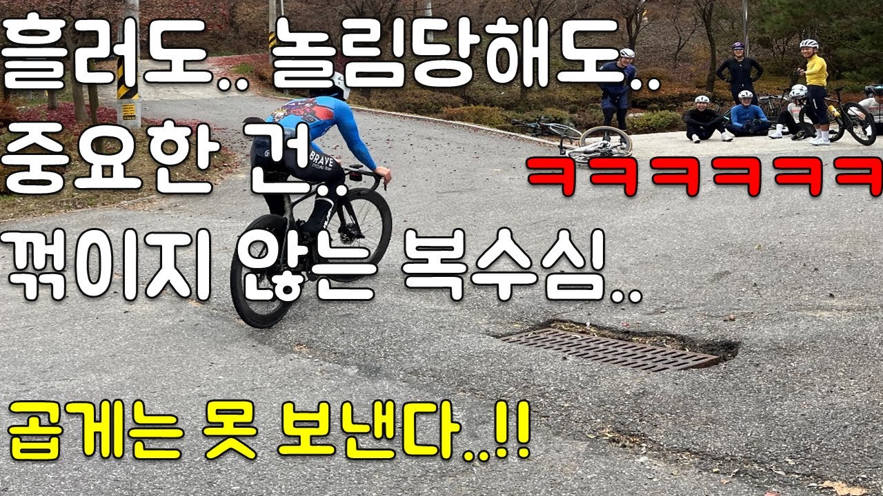 처참히 흐르고 비웃음 당한 더더마.. 업힐에서 혼났으면 평지에서 혼내주자!