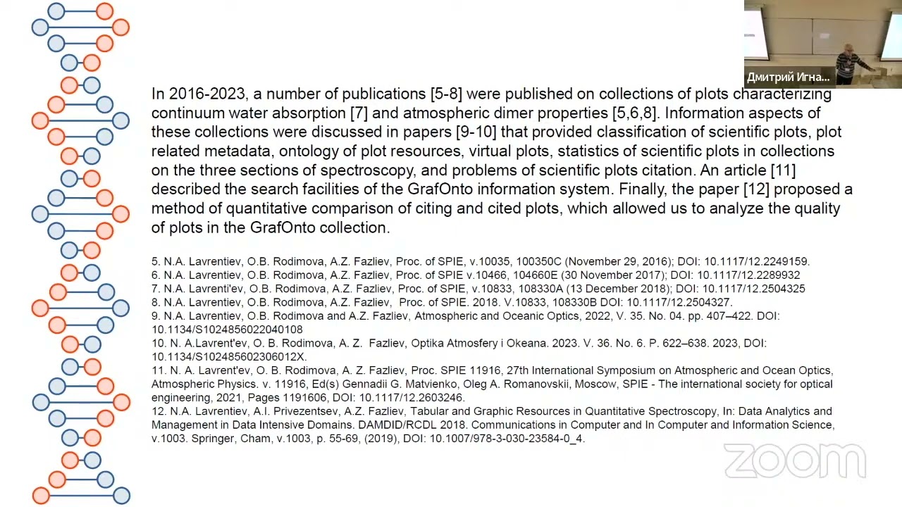 DAMDID 2023. S9T1. Alexander Fazliev. Quality control of scientific plot collections