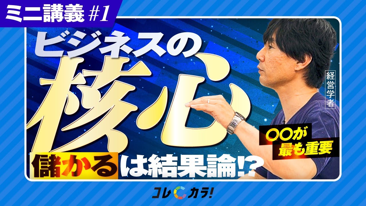 【10分講義】ビジネスを成功に導く「経営学」とは？日常でも役立つ&rdquo;人を動かす学問