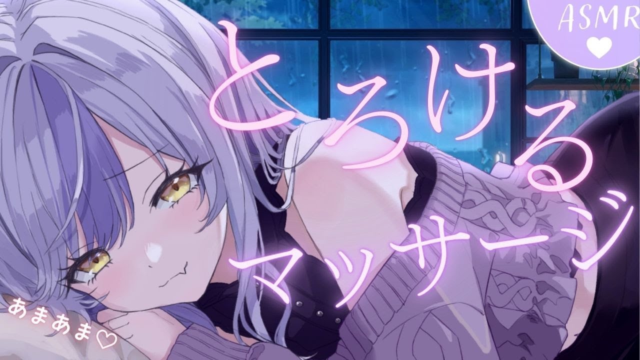 【🔴ASMR】睡眠導入とろけるマッサージ&耳かき Ear cleaning,oil massage,Relaxing trigger for sleep【#御使エネ/vtuber】