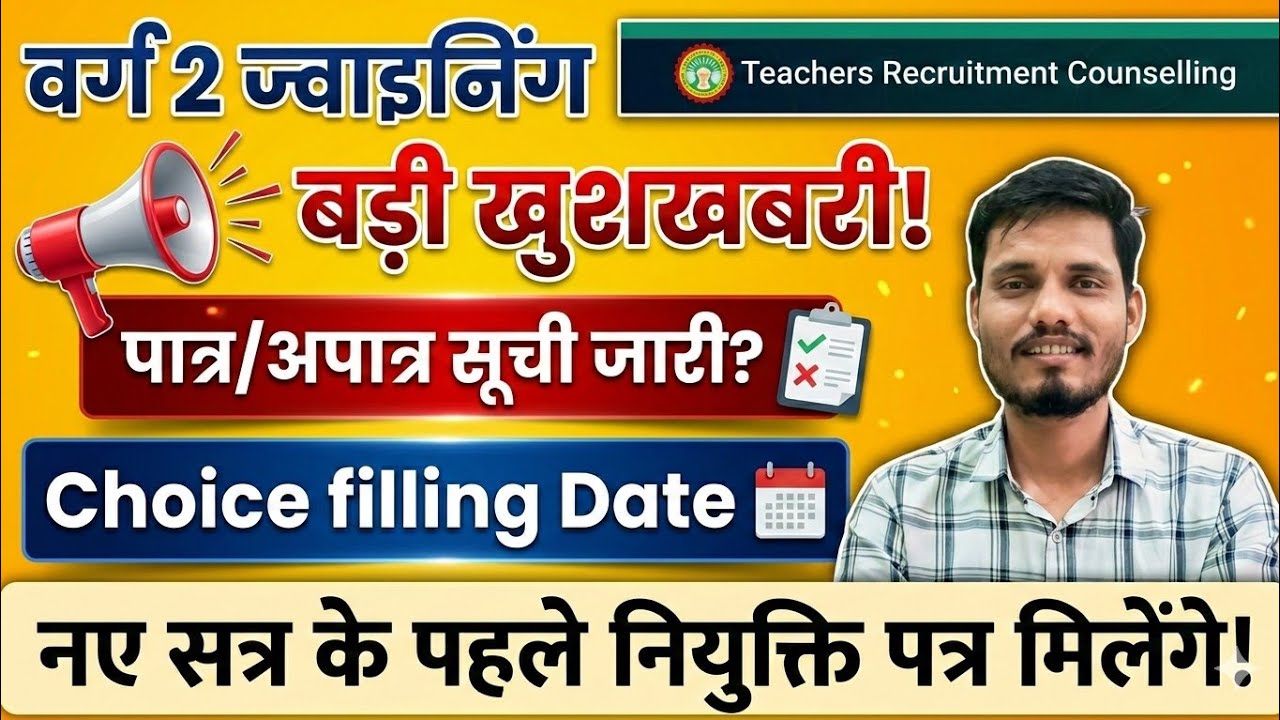 VARG 2 JOINING जल्द😊 | Varg 2 Joining Kab Tak hogi | #mptet #mptetvarg2 #varg2niyukti 