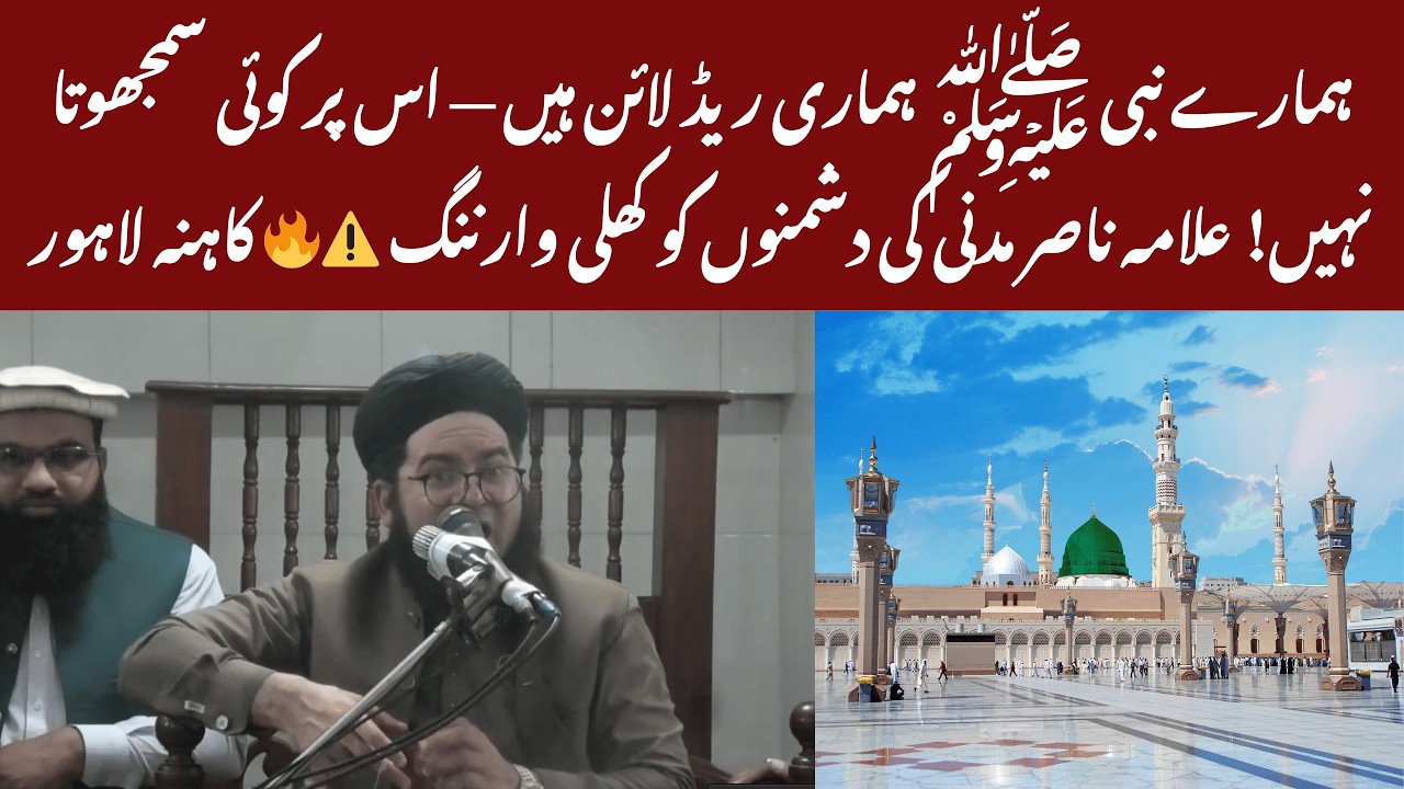 Hamare Nabi ﷺ Hamari Red Line Hain — Is Par Koi Samjhota Nahi! Allama Nasir Madni Open Message