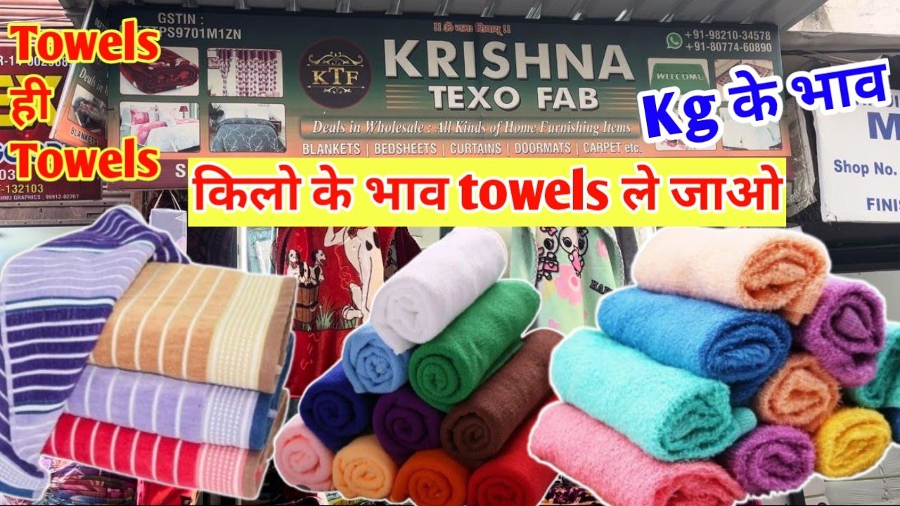 Buy Export Quality Bath Towel ,Mat & Carpet Krishna tex Fab🔥✅थोक के भाव खरीदें सीधे पानीपत से