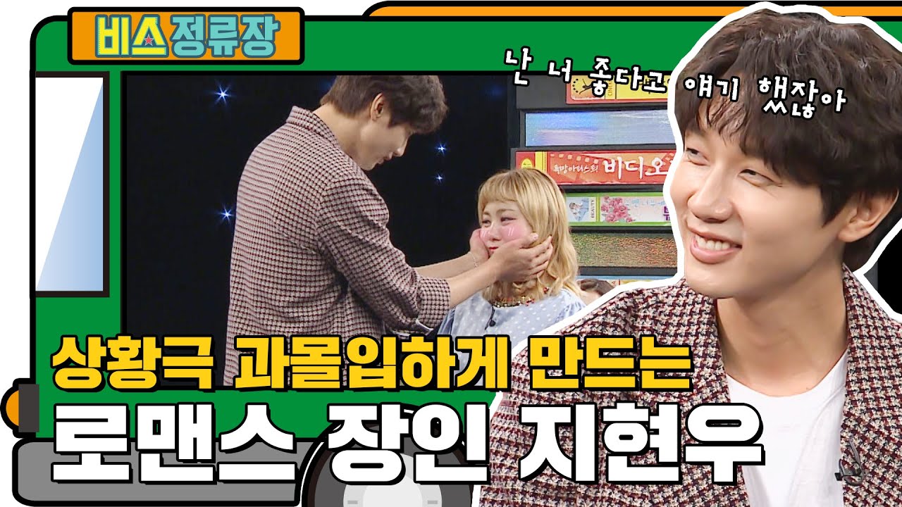 저세상 전개 속에서도 과몰입하게 만드는 로맨스 장인 지현우 l 