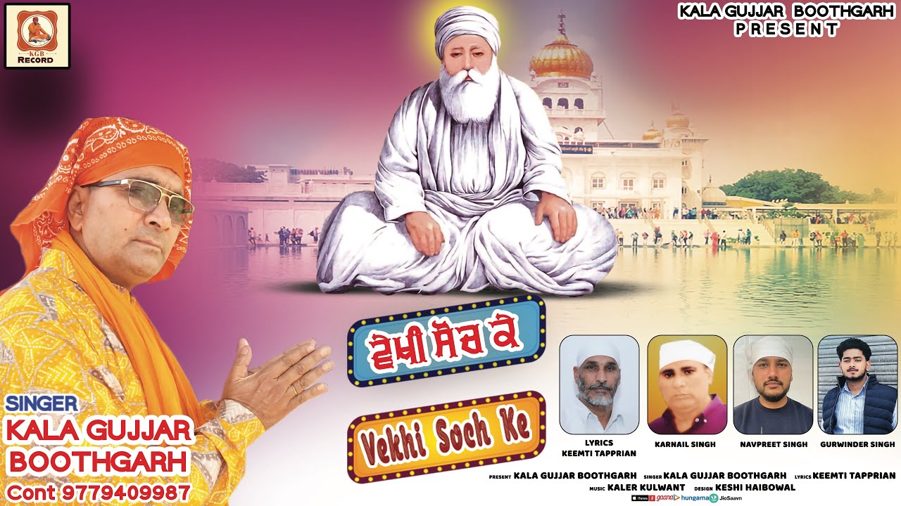 VEKHI SOCH KE ||ਵੇਖੀ ਸੋਚ ਕੇ||KALA GUJJAR BOOTHGARH ||KGB MUSIC || NEW DEVOTIONAL SONG 2024 ||