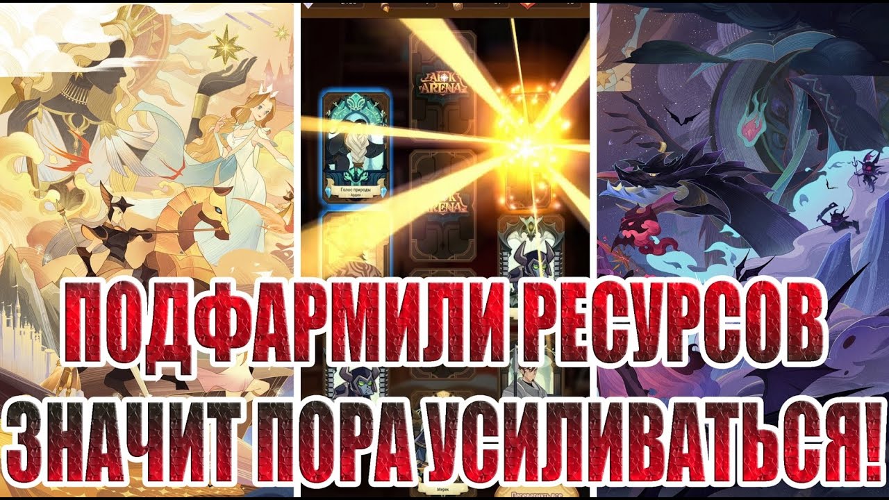 ОТКРЫВАЕМ ЗАПАСЫ В AFK Arena