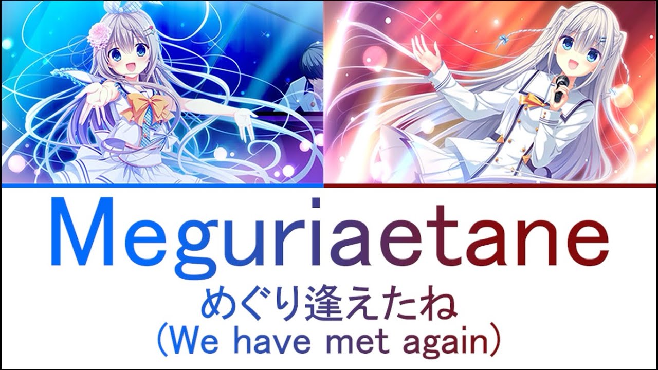 めぐり逢えたね - Meguriaetane ( Da Capo 4 & 5 Insert Song )