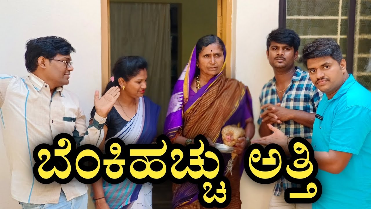 ಬೆಂಕಿಹಚ್ಚು ಅತ್ತಿ|benkihachchu atti|@fakkirkamblevakkund #ramdhavali #ರಾಮಡವಳಿ#vakkundhudugaru