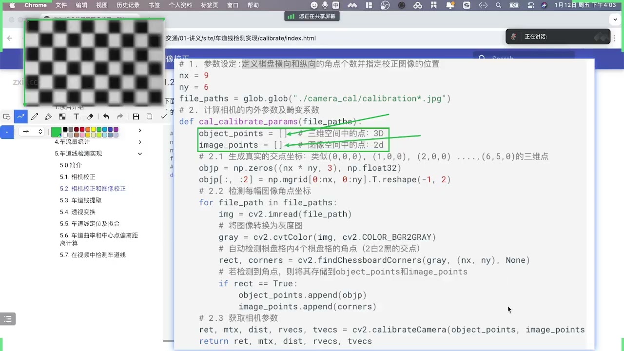 2025年黑马程序员python人工智能开发 阶段014  AI智慧交通项目实战 04 车道线检测 09 相机较正实现 ev