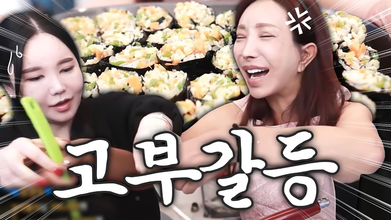 장추자 쿡방🥣진주식 땡초김밥 먹방, 음식할 때의 고부갈등 [추자, 나나, 오키, 려원, 공주, 아기새]