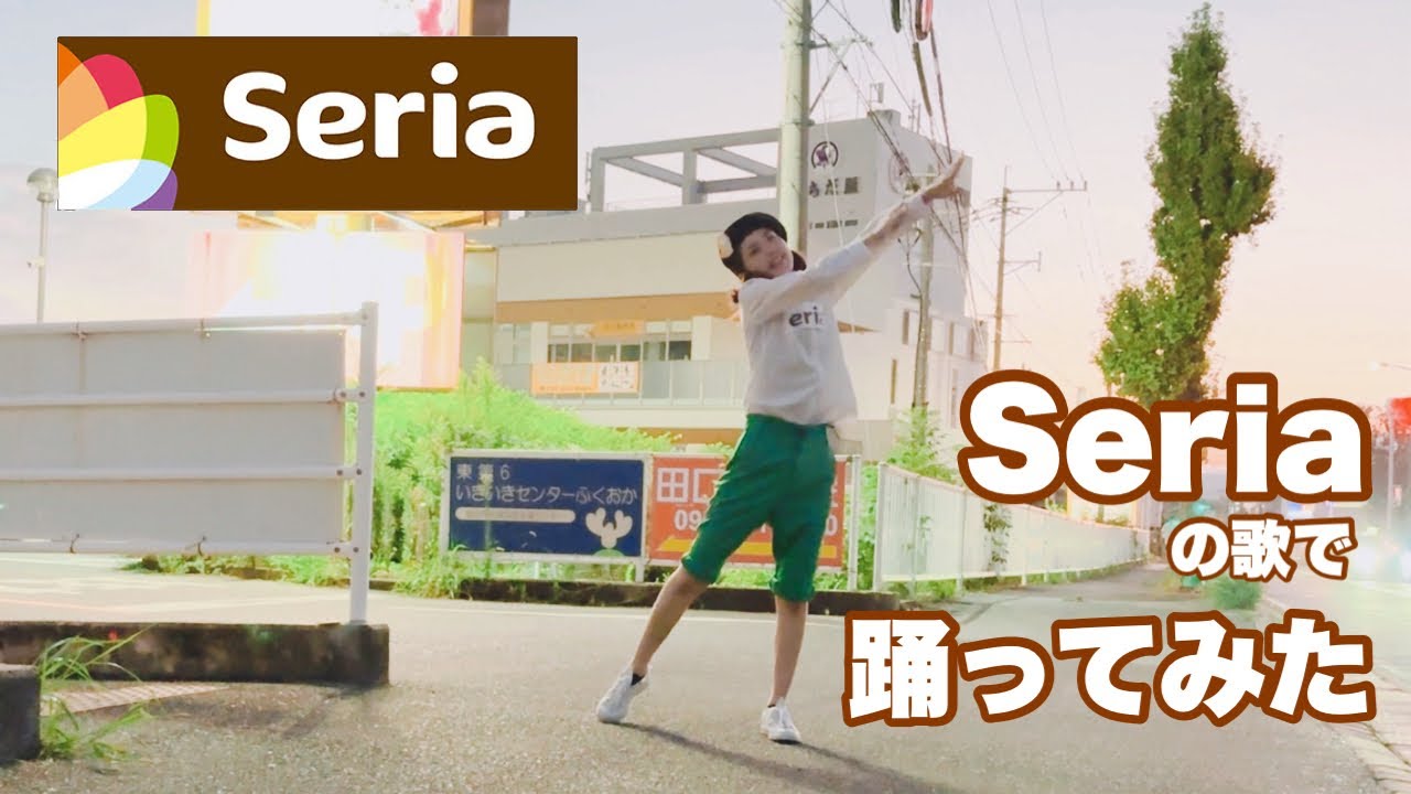 Seriaの歌で【踊ってみた】