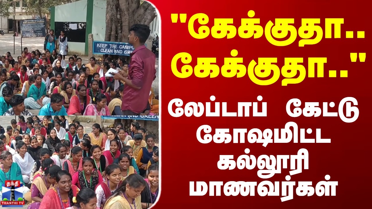 TNGovt Laptops | Student Protest |