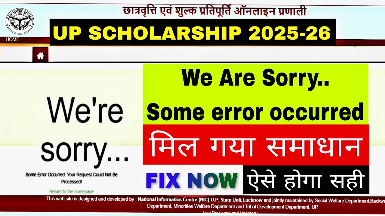Up Scholarship 2025 we are sorry some error occurred problem solution 💯%