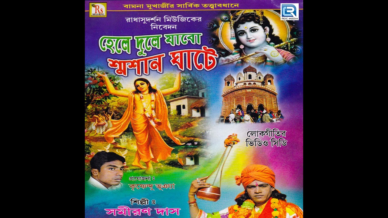 Amar Ei Harinaam