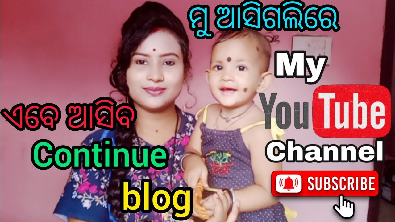ମୁ ଆସିଗଲିରେ#viralvideo#subscribe#odiavlog #fmaily #odisha#youtube#ytshorts @rupapin2khushiexpress443