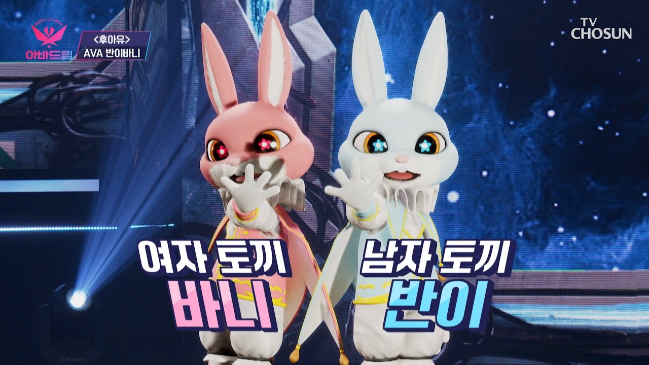 아바가 2명 귀여움이 2배🥰 아바드림 최초 드리머 2명?! TV CHOSUN 20221017 방송 | [아바드림］ 3회 | TV조선
