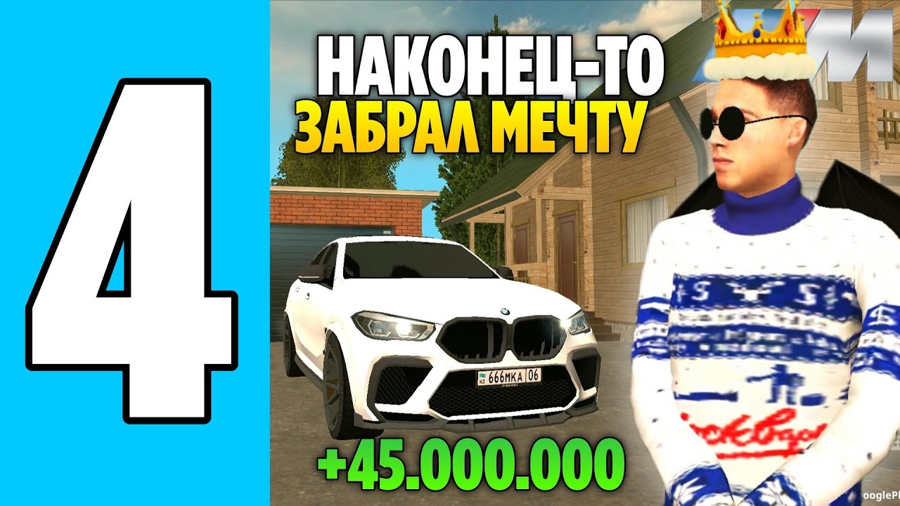 +45.000.000КК 🤑 ВООБЩЕ НЕ ОЖИДАЛ (Grand Mobile) АВТОПАРК МЕЧТЫ ДЕНЬ #4 НА ГРАНД МОБАЙЛ 