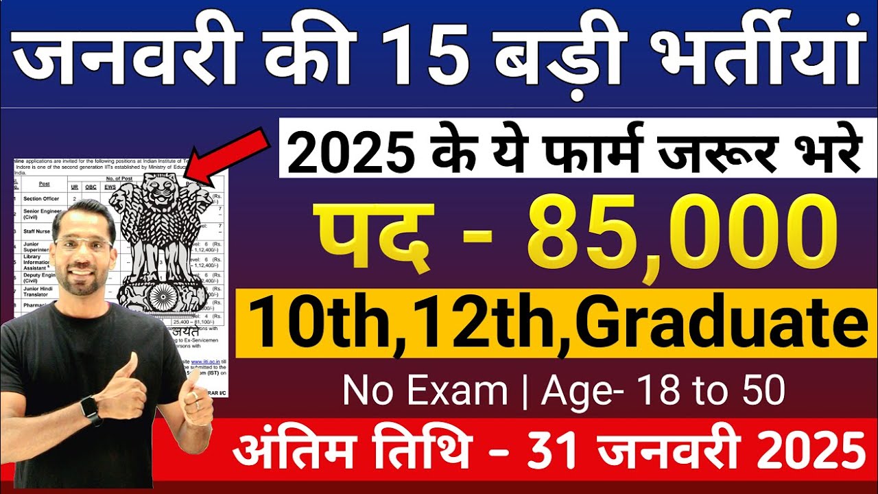 Top 15 Government Job January 2025 | Latest Govt Jobs 2025 | Jan Top 5 Vacancy |January Top 15