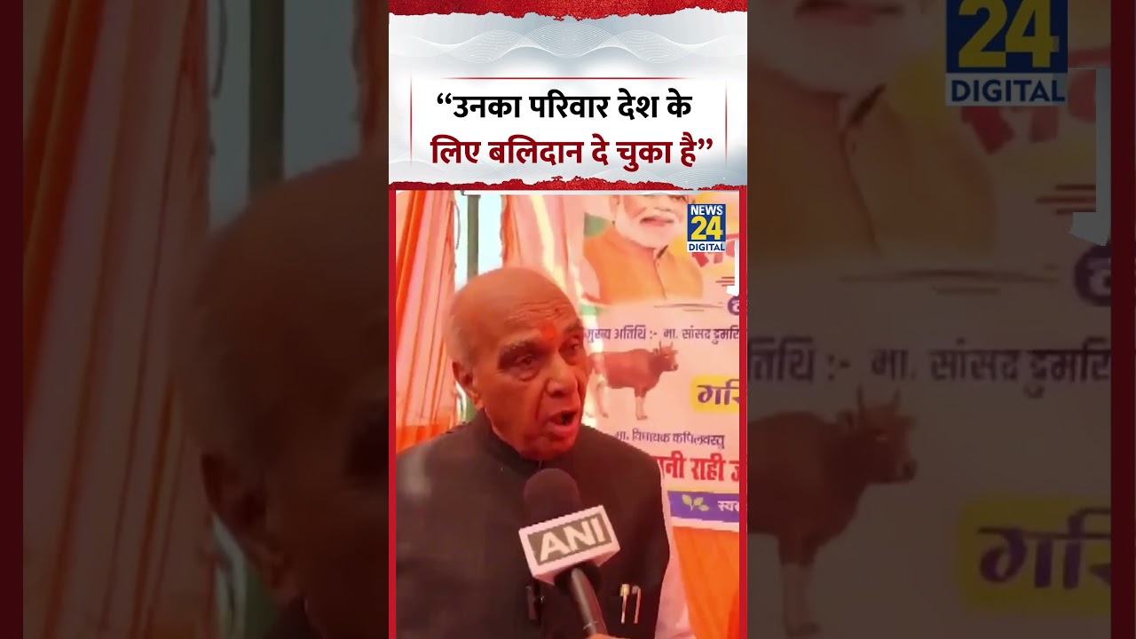MP Jagdambika Pal : &ldquo;उनका परिवार देश के  लिए बलिदान दे चुका है&rdquo; #shorts #ravneetsinghbittu