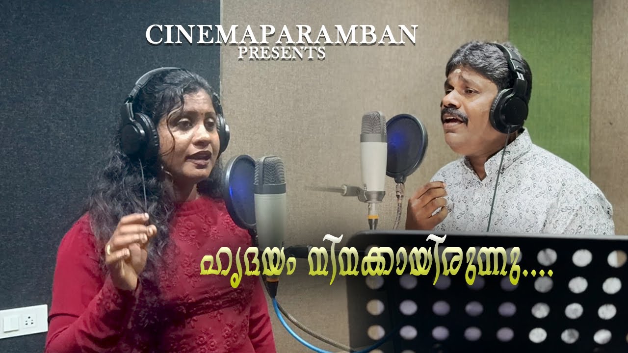 ഹൃദയം നിനക്കായിരുന്നു | മ്യൂസികൽ ആൽബം | Biju Parathundil | Cinemaparaban |