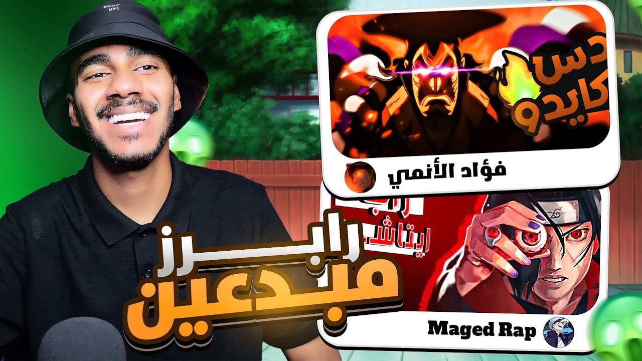 راب الأنميات | ردة فعل على اودن 💔 + راب ايتاتشي 🥶!!