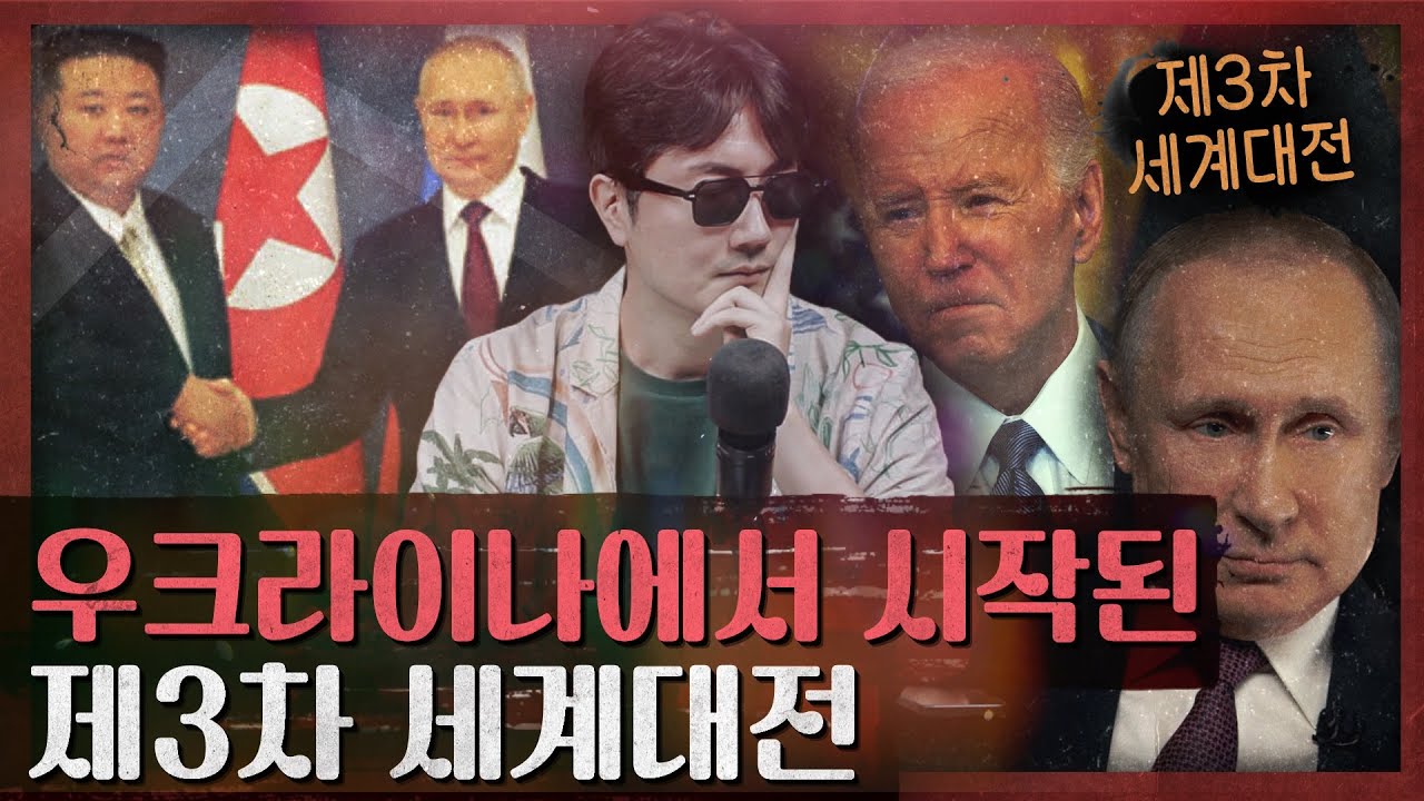 제3차 세계대전은 이미 진행 중이다? 러시아-우크라이나 전쟁 원인과 현황 : 제3차 세계대전은 이미 시작되었다 1부