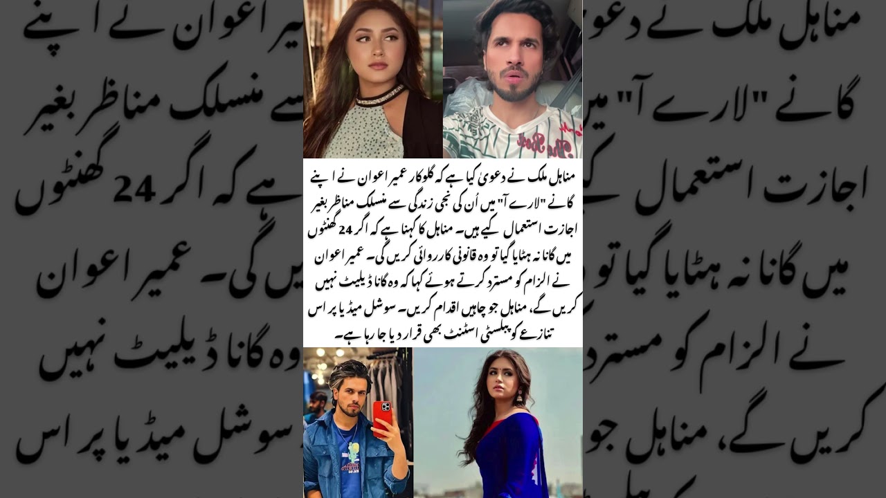 Manahil Malik Exposes Umair Awan Lare A Song 