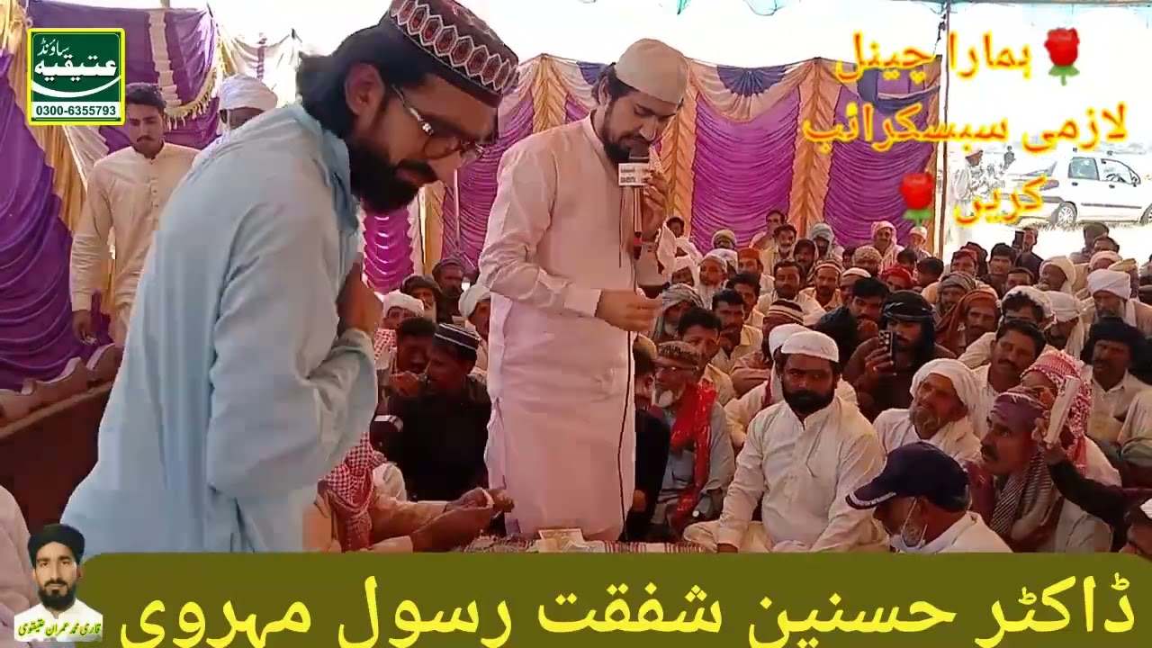 اعمال پوچھی سن جیں تھیں Dakatar hasnain Shafqat Rasool Maherv