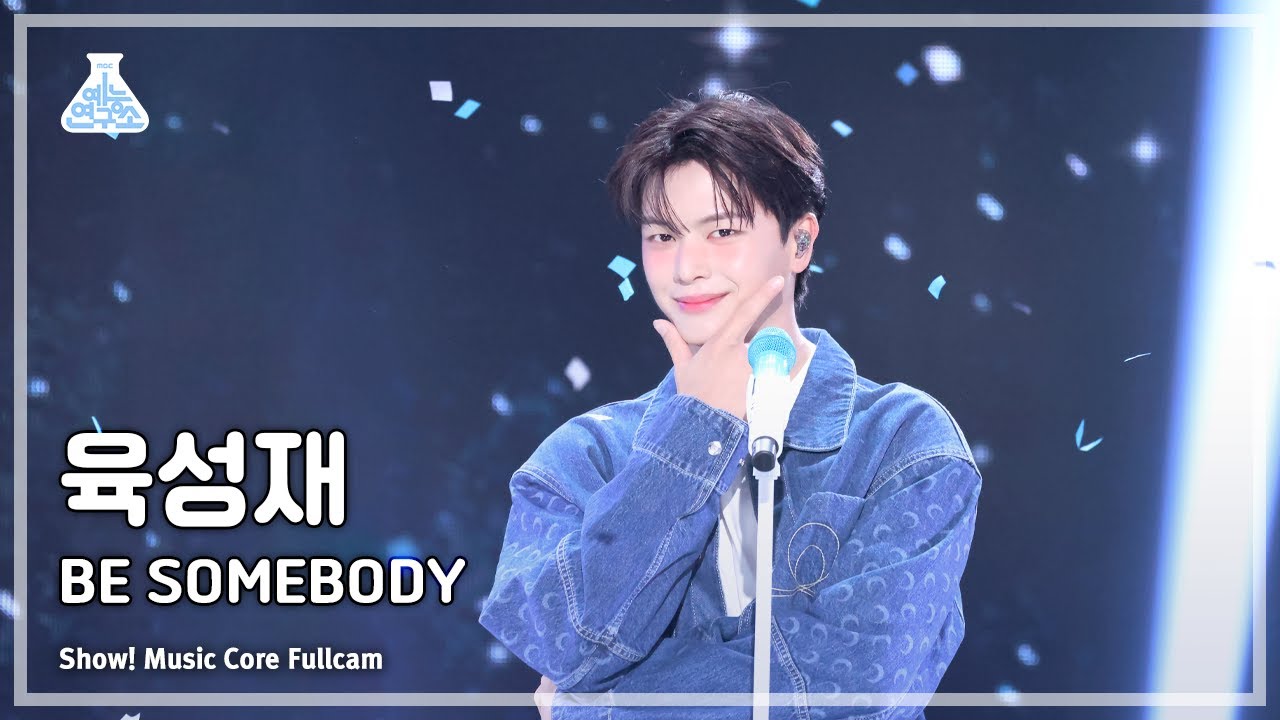 [예능연구소] YOOK SUNGJAE (육성재) – BE SOMEBODY 풀캠 | 쇼! 음악중심 | MBC240511방송