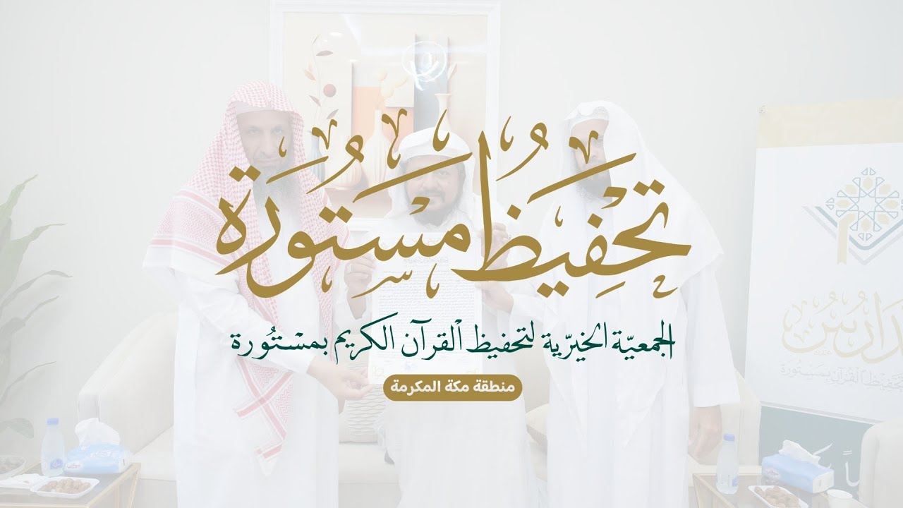 إجازة في القرآن الكريم للأستاذ علي النافعي من الشيخ د. إلياس بن أحمد حسين